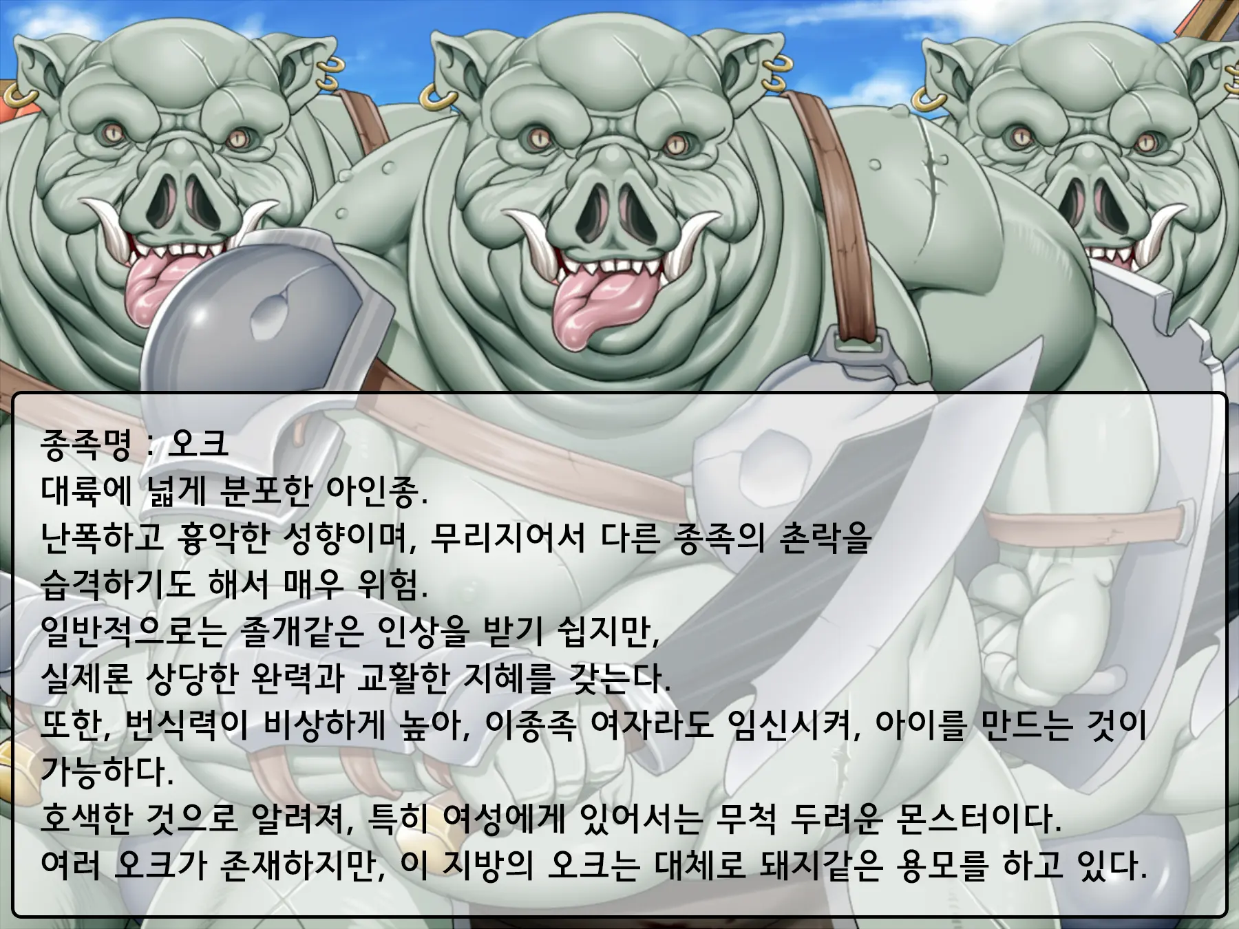 Tanetsuke Orc To Mura Musume | 씨내리 오크와 마을 처녀